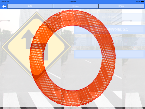 Screenshot #5 pour 道路標識クイズ4択