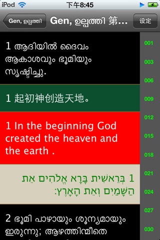Malayalam Audio Bible 马拉雅拉姆语圣经 screenshot 2