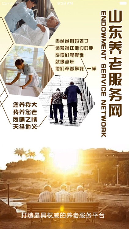 山东养老服务网