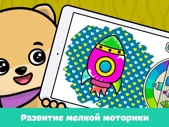 Рисование: раскраска для детей для iPad