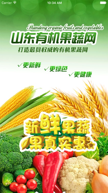 山东有机果蔬网