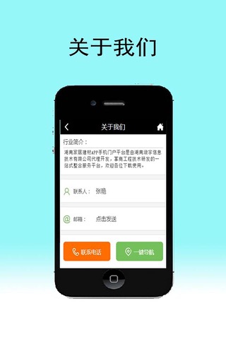 湖南家居建材 screenshot 3