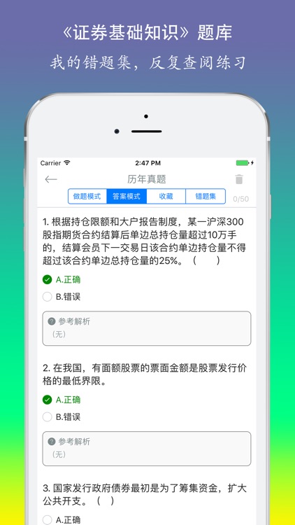 证券从业资格考试《证券基础知识》题库 screenshot-4