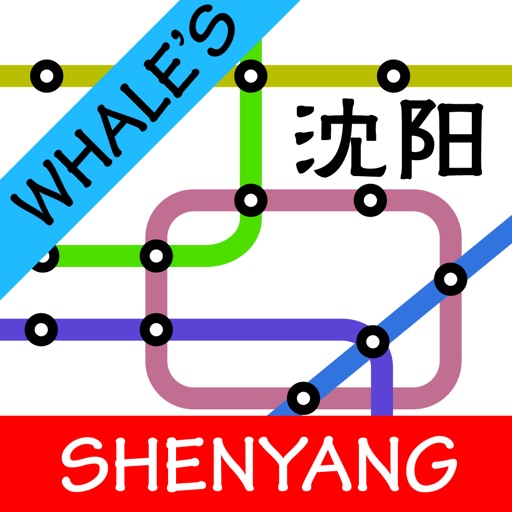 Whale's Shenyang Metro Subway Map 鲸沈阳地铁地图 iOS App