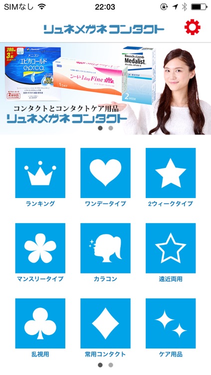 コンタクト・カラコンやケア用品の通販リュネメガネコンタクト