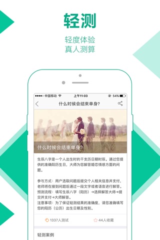 高人汇-婚姻情感事业咨询 screenshot 3