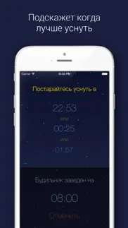 Будильник - Эффективный сон айфон картинки 4