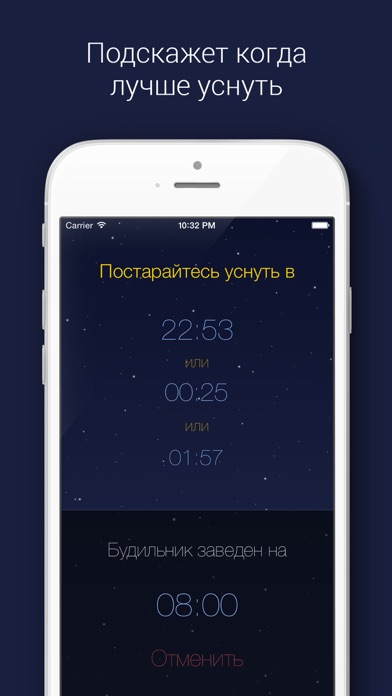 Будильник - Эффективный сон Screenshot 4