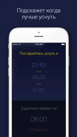 Скриншот Будильник - Эффективный сон на iPhone 4