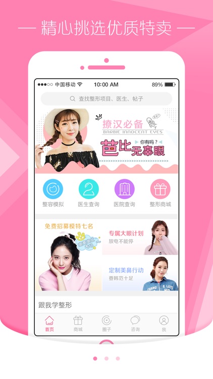 医美-美容整形社区与电商平台