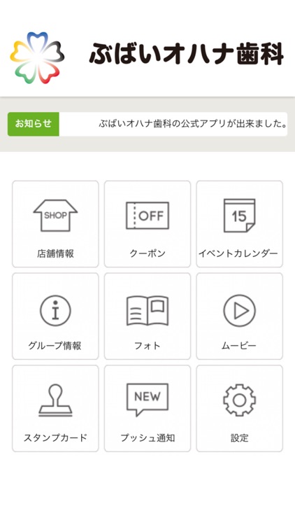 ぶばいオハナ歯科