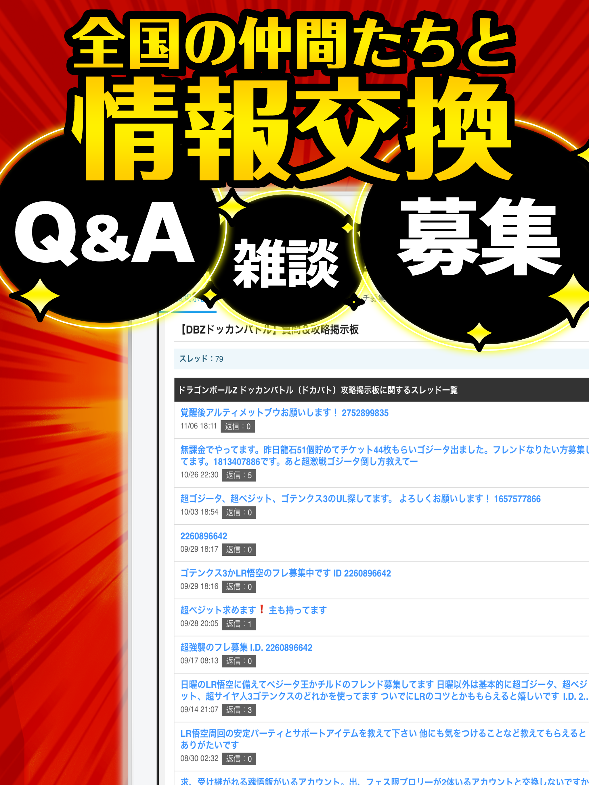ドカバト最強攻略 for ドラゴンボールZ ドッカンバトル