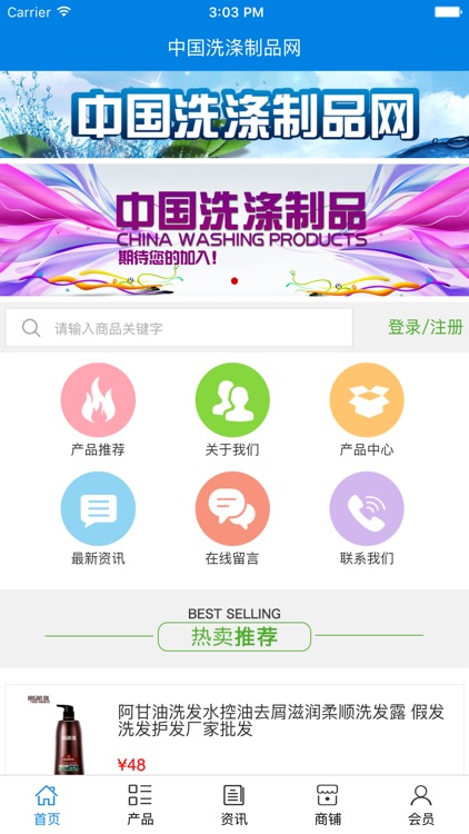 中国洗涤制品网