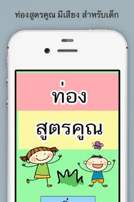 Game screenshot ท่องสูตรคูณ สำหรับเด็ก มีเสียง mod apk