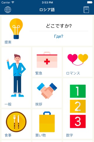 無料でロシア語を学ぼうのおすすめ画像1