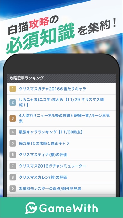 白猫攻略 & 協力掲示板 for 白猫プロ... screenshot1