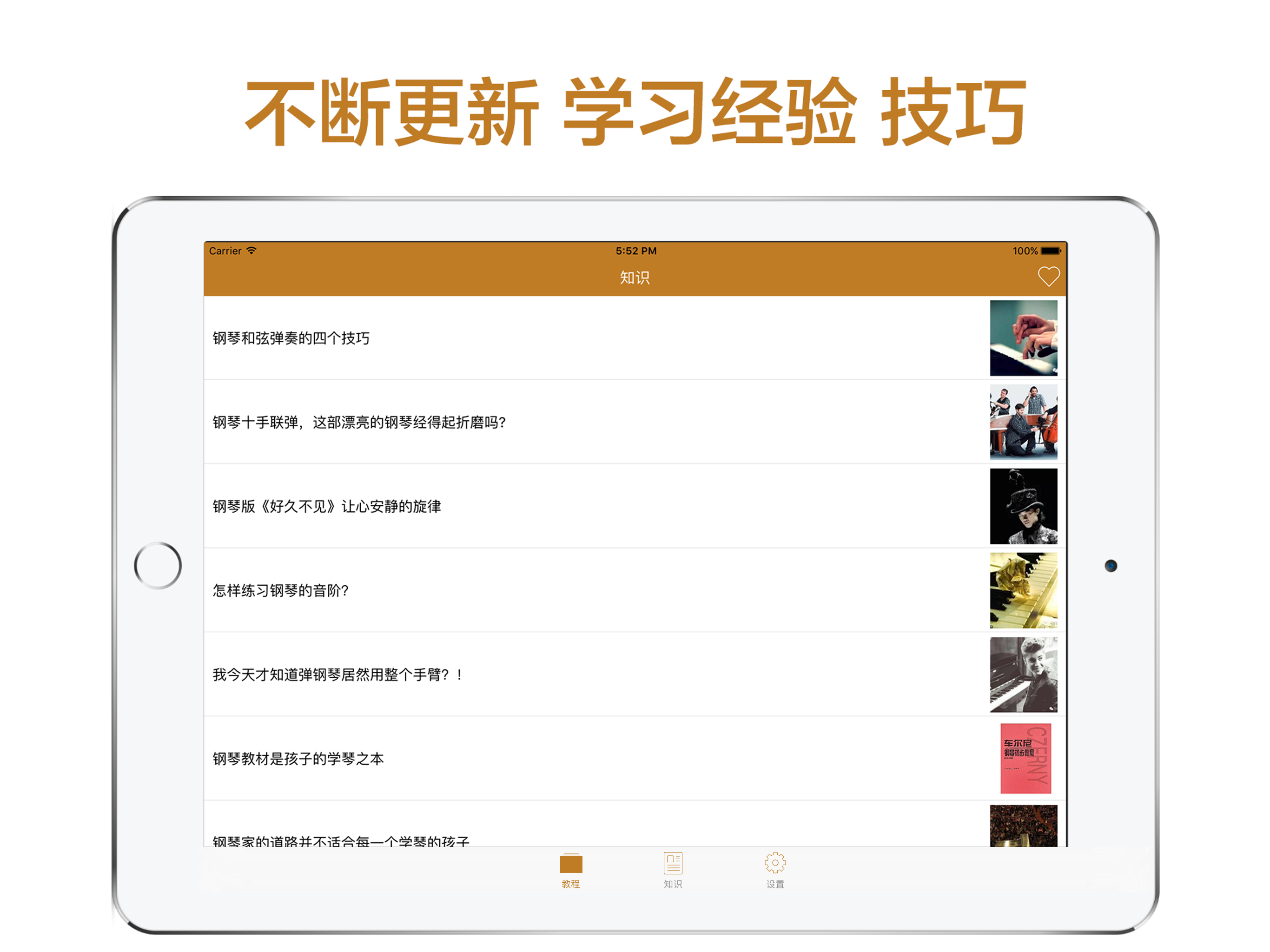 跟我学钢琴-海量钢琴谱,教你轻松弹钢琴 screenshot 6