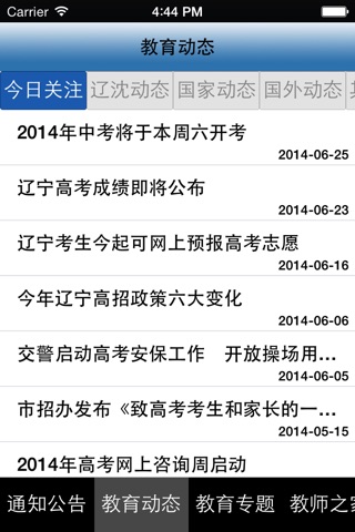 沈阳教育网 screenshot 2