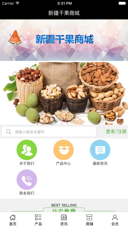 新疆干果商城