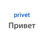 Russian Helper - Best Mobile Tool for Learning Russian App Contact