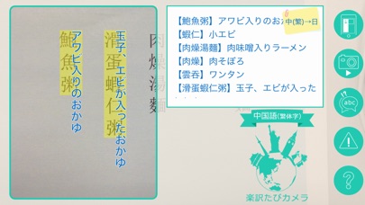 楽訳たびカメラ【中国語（繁体字）】-カメラをかざすだけでらくらく翻訳！-のおすすめ画像2