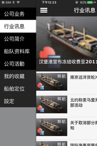 辉航运输 screenshot 2