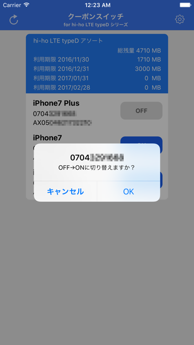 クーポンスイッチ for hi-ho LTE typeD（非公式） screenshot 2