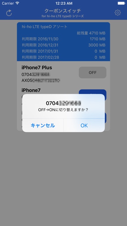 クーポンスイッチ for hi-ho LTE typeD（非公式）