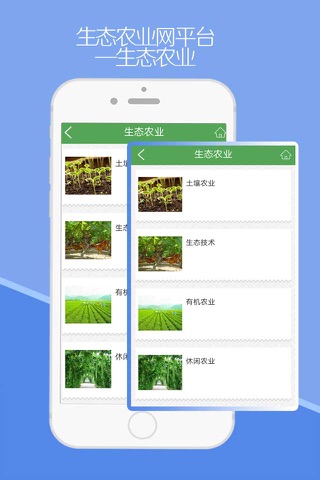 生态农业网平台-APP screenshot 3