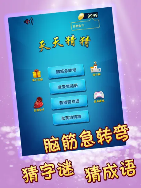 Crazy Guessing - Guess, Idiom, Riddles