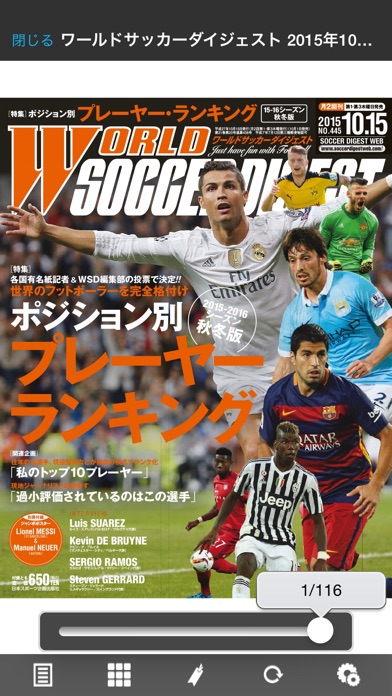 ワールドサッカーダイジェストのスクリーンショット2 ワールドサッカーダイジェストのスクリーンショット2