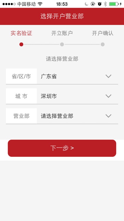 万和自助开户 screenshot-3