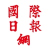 国际日报网