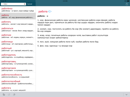 Screenshot #5 pour Русско-таджикский и Таджикско-русский словари