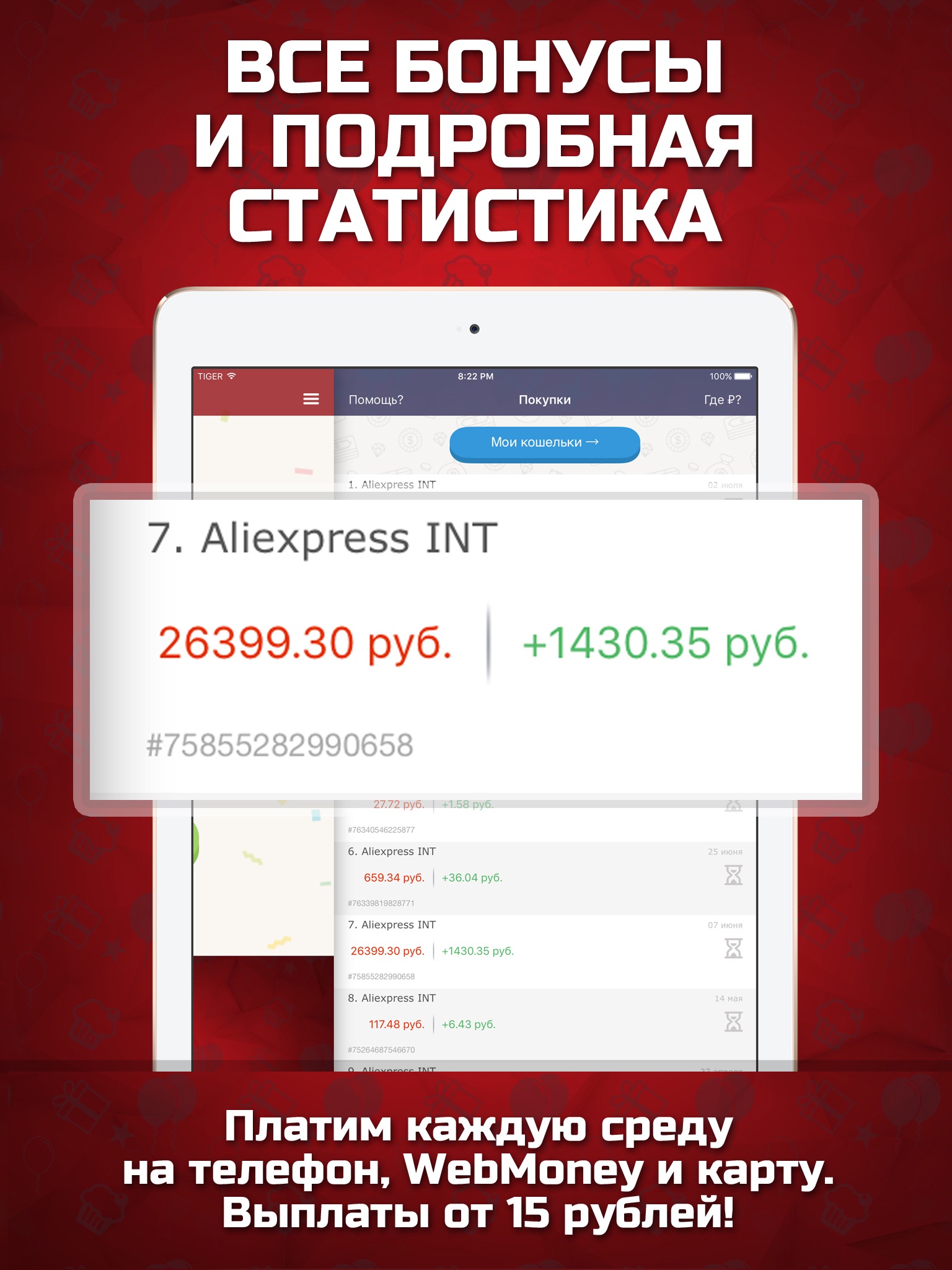 Кэшбэк для алиэкспресс от Bonus2You.net screenshot 3