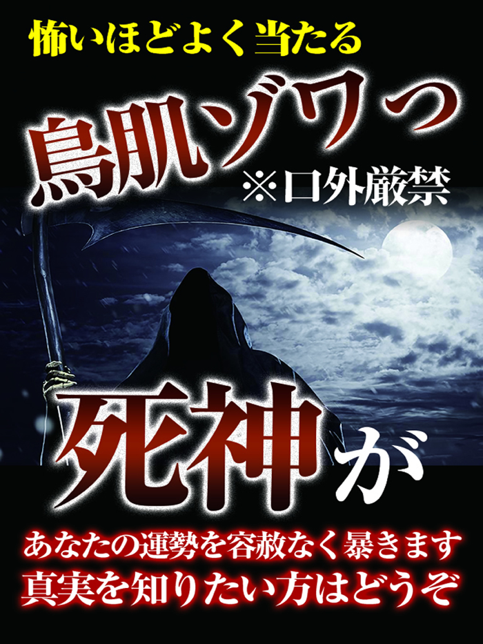 【無料】死神占い-悪魂を刈り取る再生の霊視で見つける幸せな人生