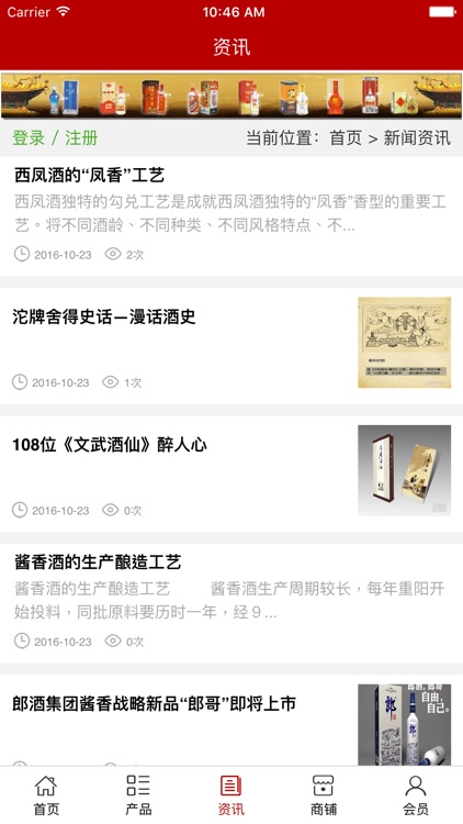 贵州白酒平台. screenshot-3