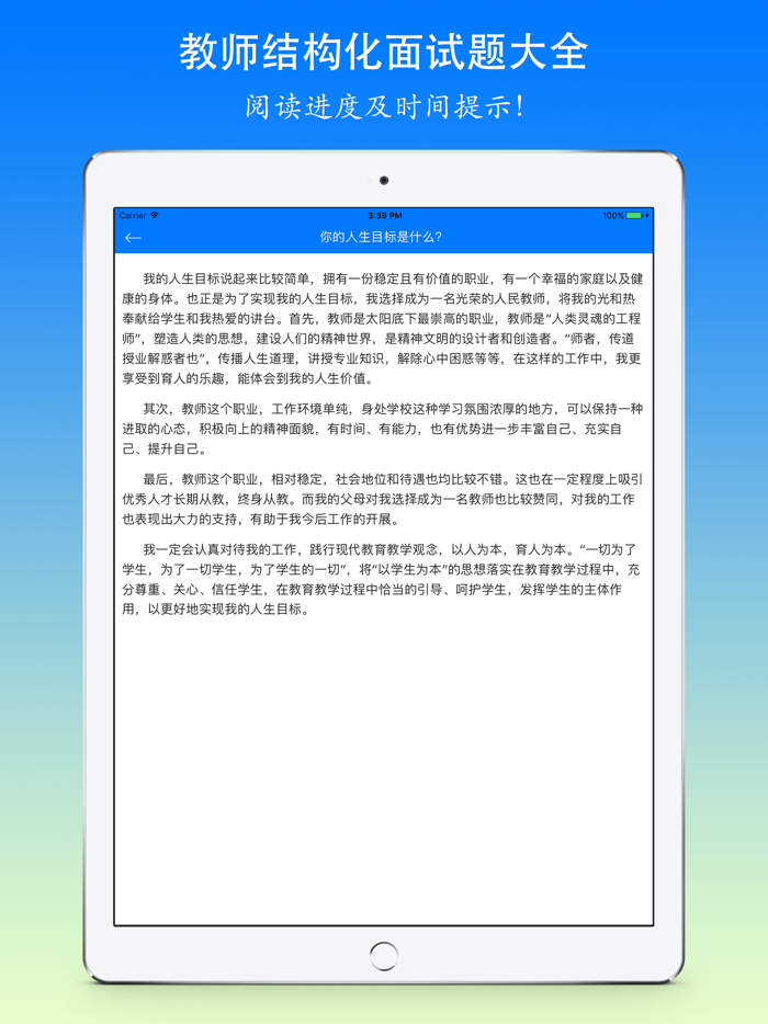 教师资格证面试结构化试题大全最新2018