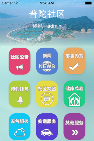 普陀社区(智慧社区) screenshot 2