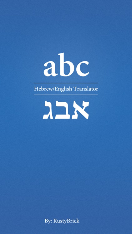 Hebrew/English Translator - עברית / אנגלית תרגום