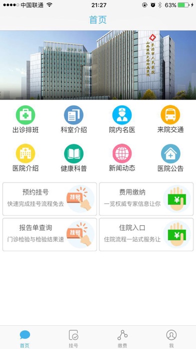 长治市医院 Screenshot