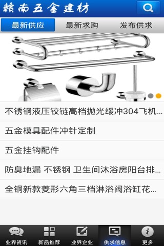 赣南五金建材 screenshot 4