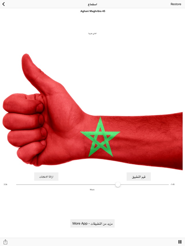 اجمل اغاني مغربية - Aghani Maghribia 2017 MP3 on the App Store