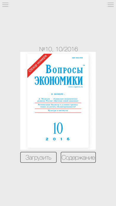 Screenshot #2 pour Вопросы экономики
