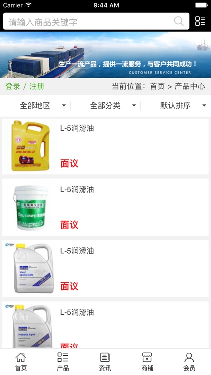 全国润滑油平台