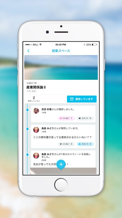 トレタン！ - 大学ライフをもっと充実させるアプリ
