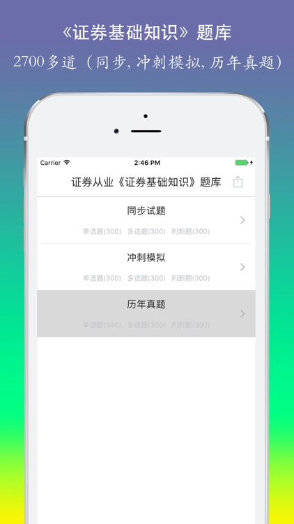 证券从业资格考试《证券基础知识》题库