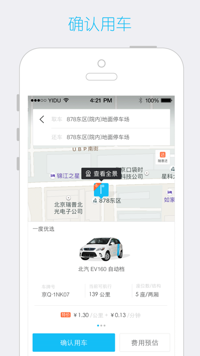 Screenshot #2 pour 一度用车 - 全国领先的分时租赁租车平台