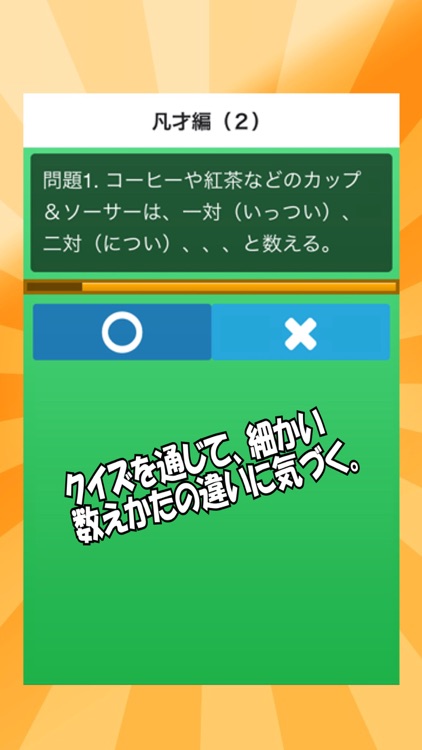 ものの数えかたクイズ By Tetsuya Miyazaki