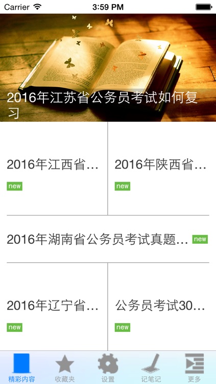 公务员考试资料必备
